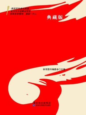 cover image of 奥运百年